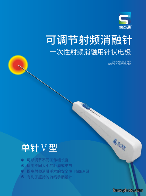 单针Ⅴ型-可调节射频消融针