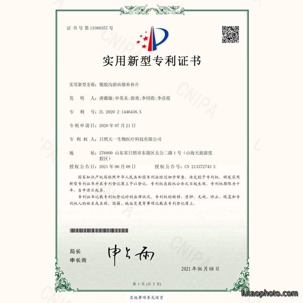 实用新型专利