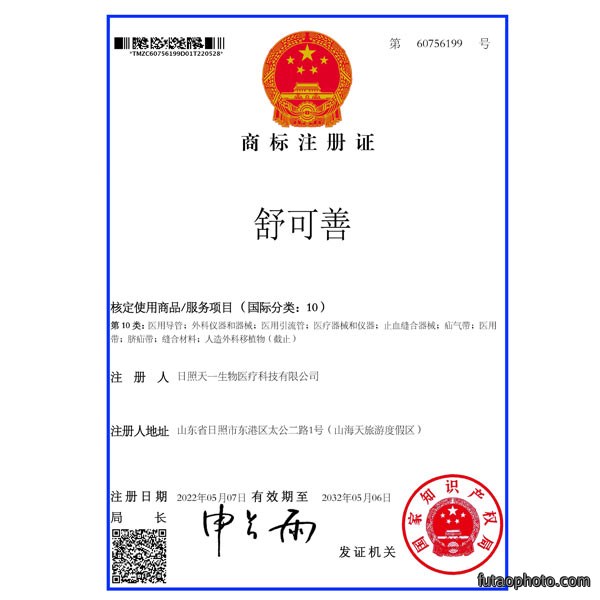 商标注册证