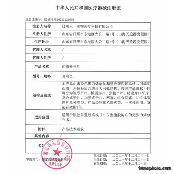 疝修补补片产品注册证