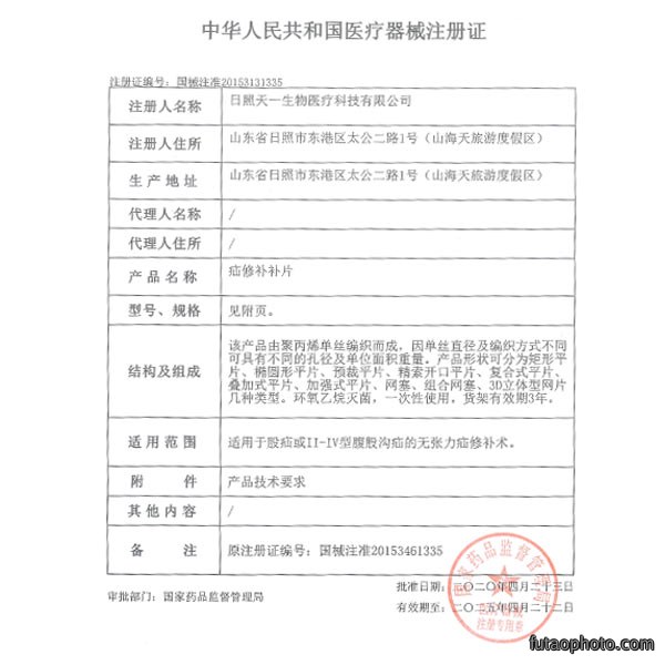 疝修补补片产品注册证