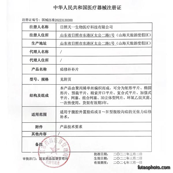 疝修补补片产品注册证