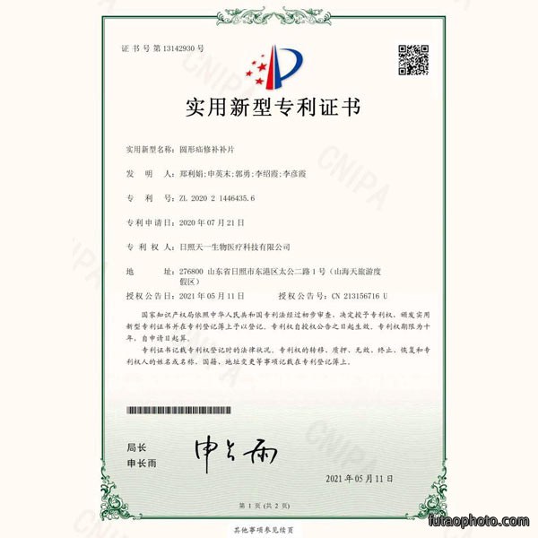 实用新型专利