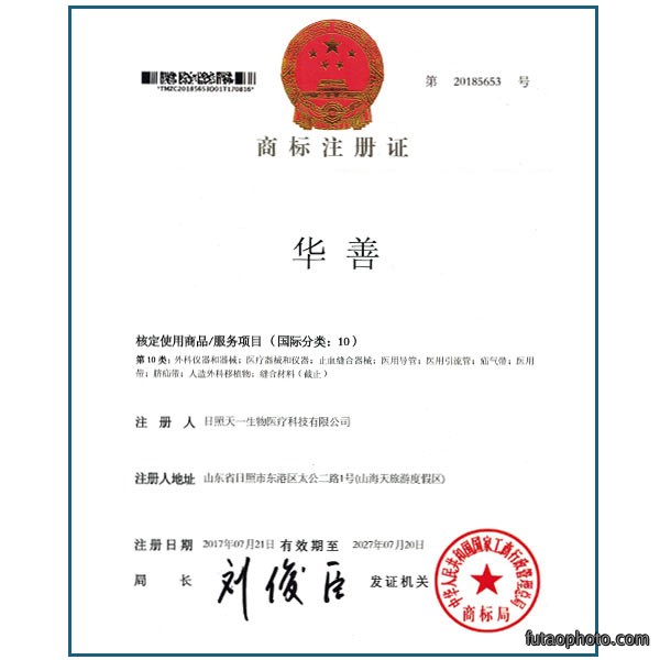 商标注册证
