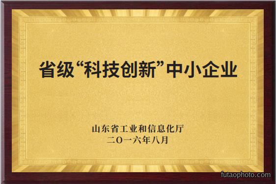“科技创新”中小企业