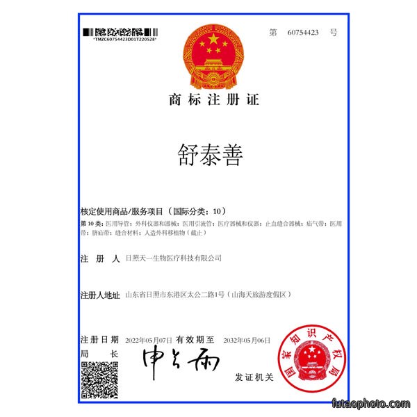 商标注册证