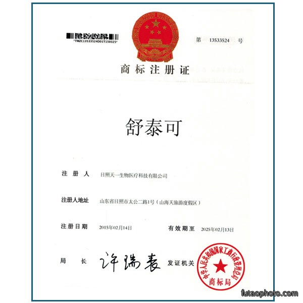商标注册证