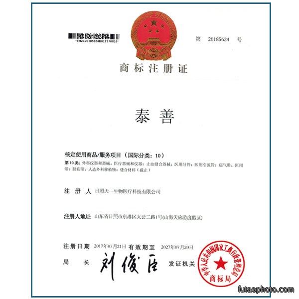 商标注册证