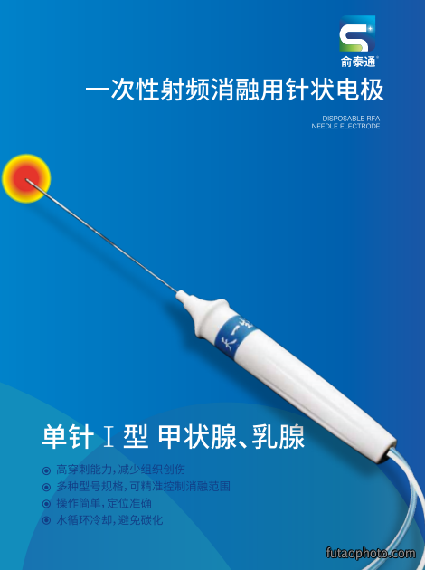 单针Ⅰ型 甲状腺、乳腺