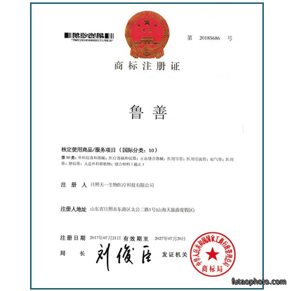 商标注册证